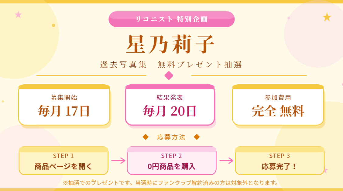 無料プレゼント企画